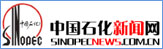 中國(guó)石化新聞網(wǎng)